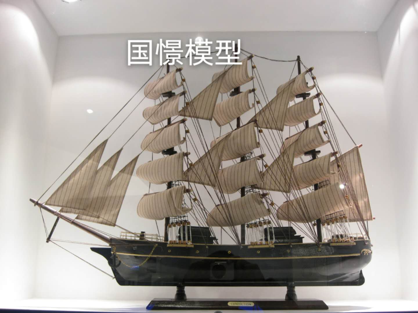 华阴市船舶模型