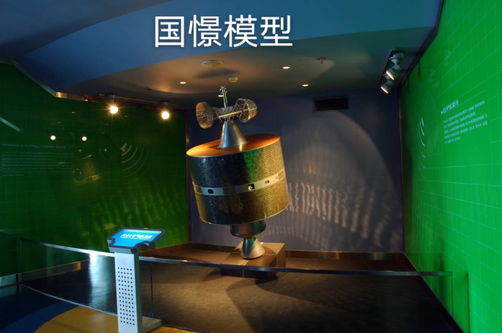 华阴市航天模型