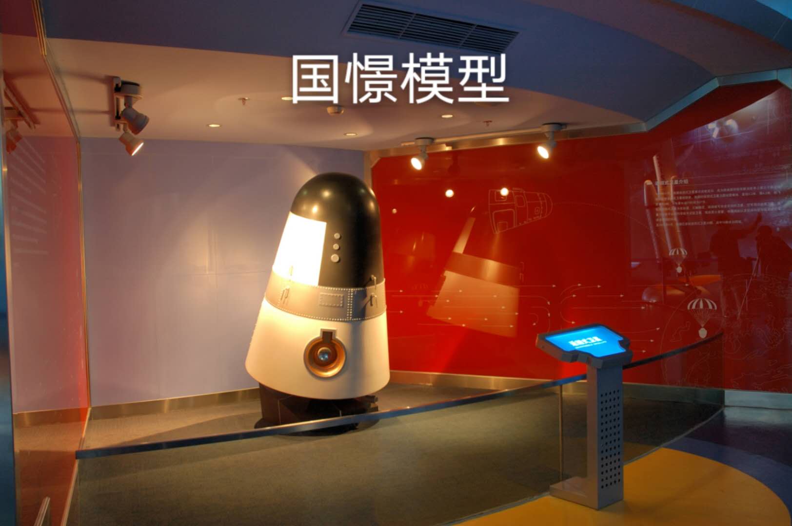 华阴市航天模型